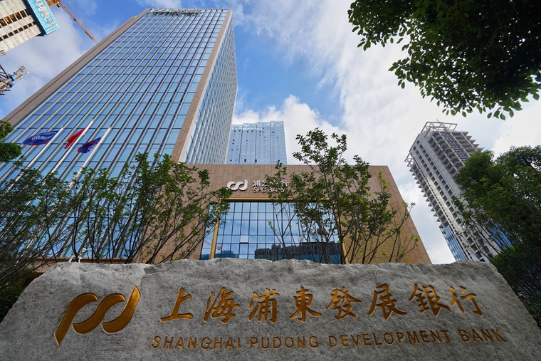 2--上海浦東發(fā)展銀行(長(zhǎng)沙分行).jpg