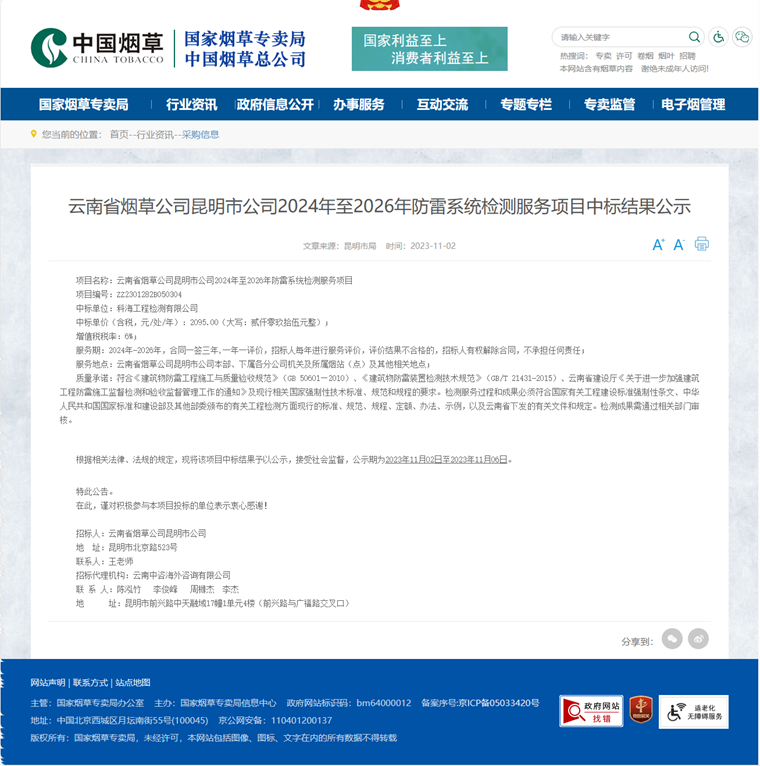 中標公示截圖_副本.png